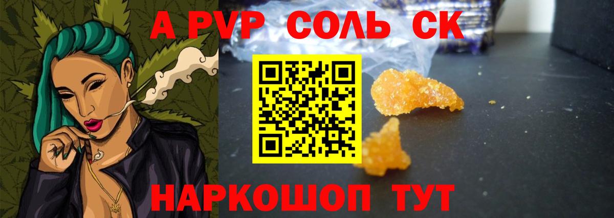 Альфа ПВП Соль  Alpha PVP Crystall  Вход с VPN  Озёрск 