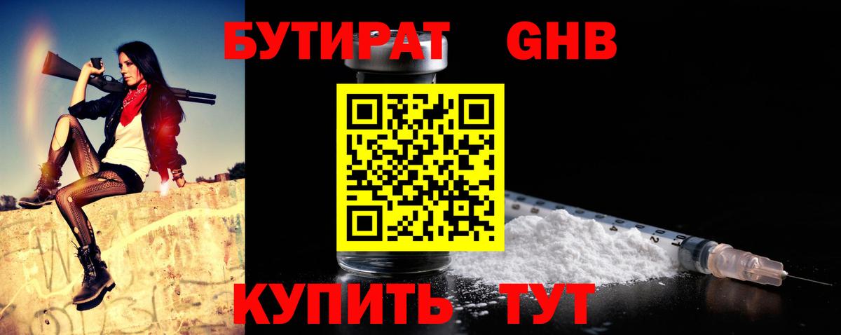 Озёрск  БУТИРАТ BDO 33%  Вход с VPN 