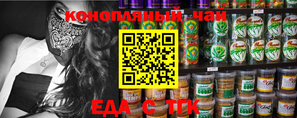 Печенье с ТГК марихуана Озёрск