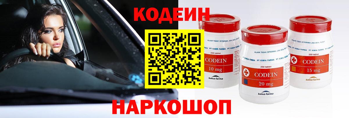 Кодеиновый сироп Lean Purple Drank  Вход с VPN  Озёрск  Кодеиновый сироп Lean Purple Drank 