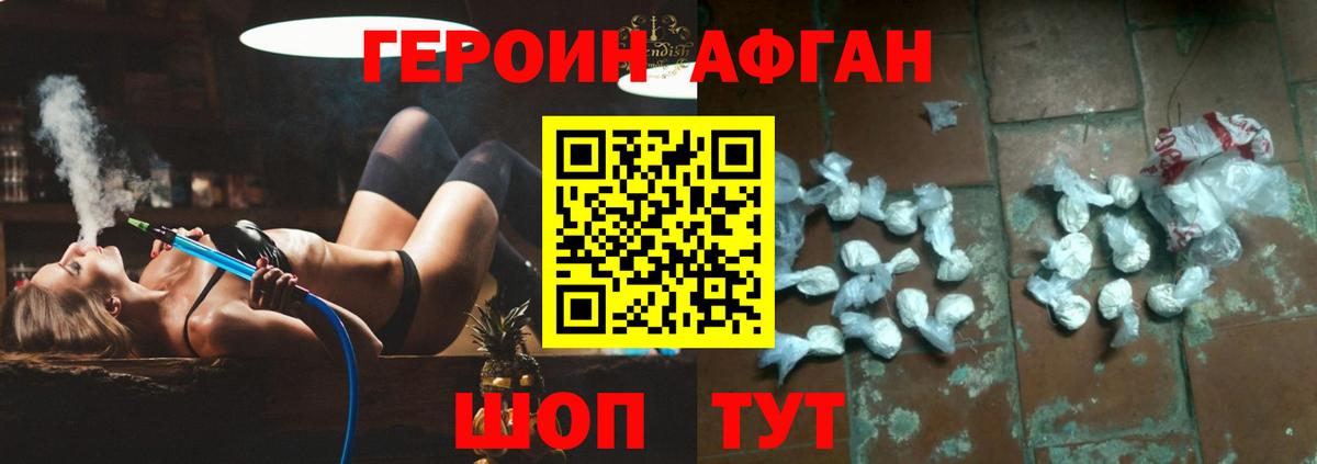 Героин хмурый Озёрск