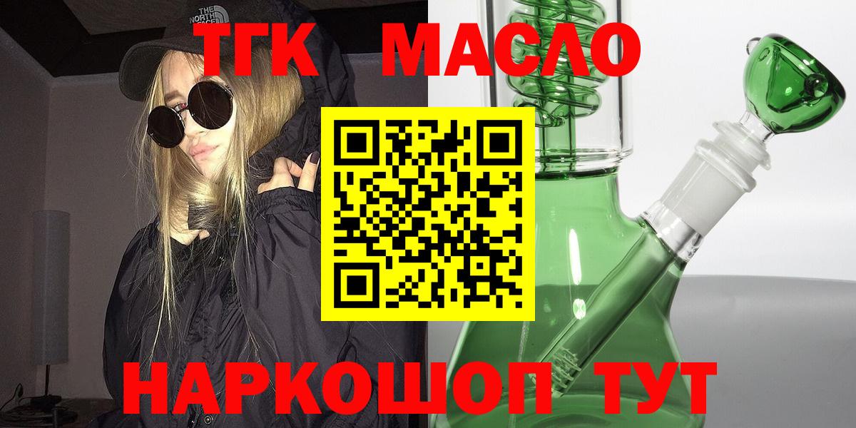 Дистиллят ТГК гашишное масло  Вход с VPN  Озёрск  где найти наркотики  Дистиллят ТГК концентрат 
